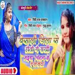 Besali Jila Se Hotau Sakhi Bhaiya Chirag Ke Chnauw