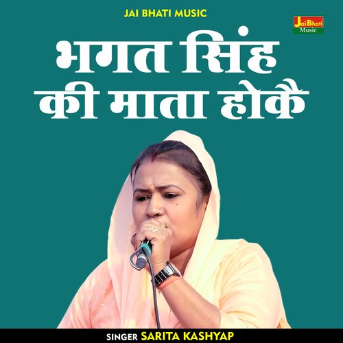 Bhagat singh ki mata hokai (Hindi)