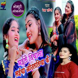 Bhaile Diwana Saiya Othlaliya Ke