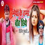 Bhaiya Ke Hamar Boh Chhiye