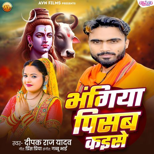 Bhangiya Pisaab Kaise