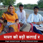 Bharat Ki Badi Kalai Re