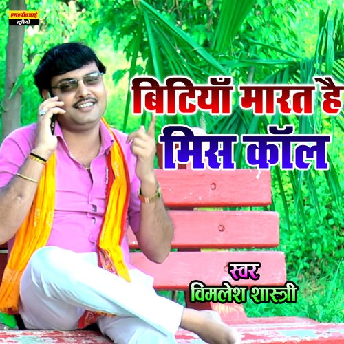 Bitiyan Marat He Miss Call