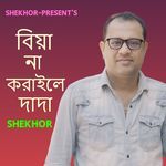 Biya Na Koraile Dada