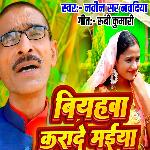 Biyahwa Karade Maiya