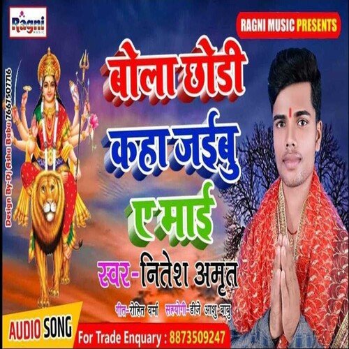 Bola Chhauri  Kaha Jaibu Ae Mai