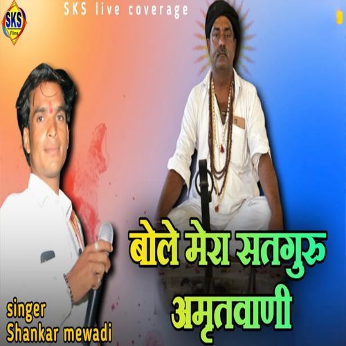 Bole Mera Satguru Amratvani
