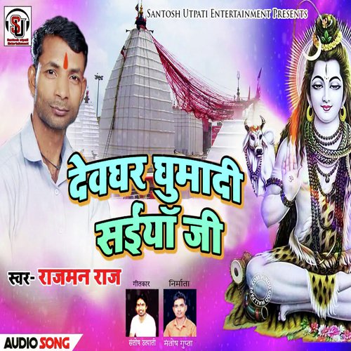 Boloro Se Devghar Ghumadi Ye Saiya (Bhojpuri BoBam Song)