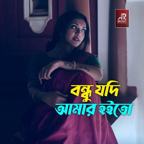 Bondhu Jodi Amar Hoito