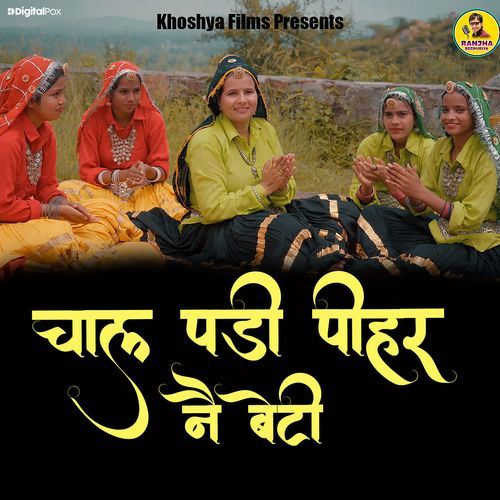 Chaal Padi Pihar Nai Beti