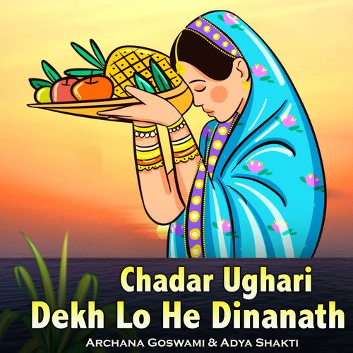 Chadar Ughari Dekh Lo He Dinanath