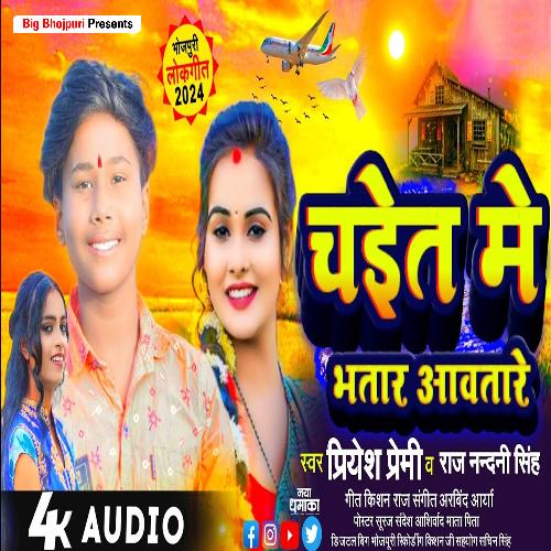 Chait Me Bhatar Aawatare (Chaita Song)