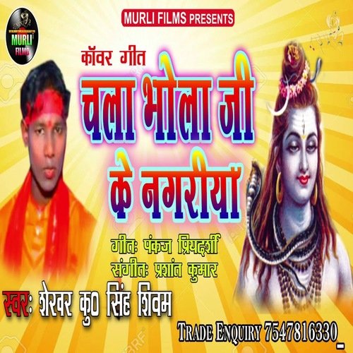 Chal Bola Ji Ke Nagariya