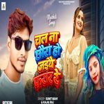 Chal Na Chhaura Ho Jaiye Farar