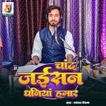 Chand Jaisan Dhaniya Hamar