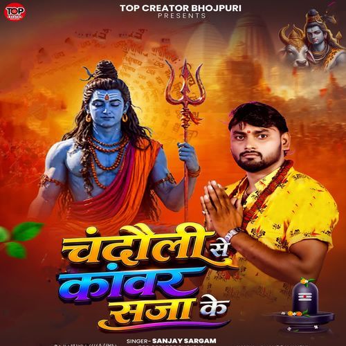 Chandauli Se Kanwar Saja Ke