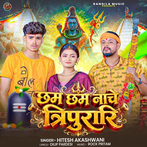 Chham Chham Nache Tripurari