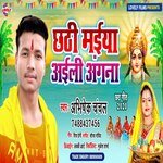 Chhathi Maiya Aili  Angna (Chhath Song)