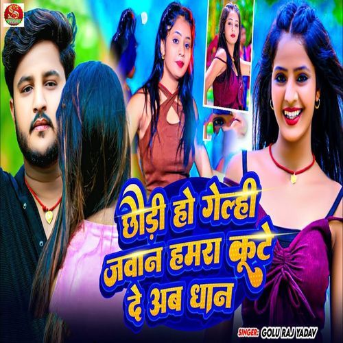 Chhaudi Ho Gelhi Jawan Hamra Kutede Ab Dhan