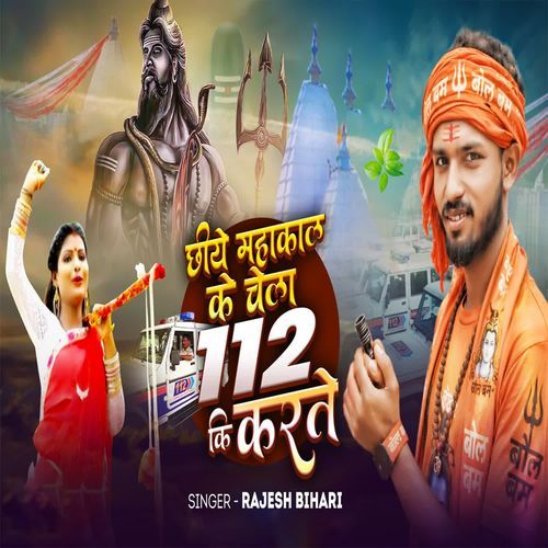 Chhiye Mahakal Ke Chela 112 Ki Kartai