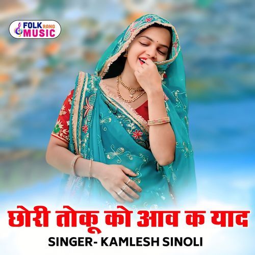 Chhori Toku Ko Aav K Yaad