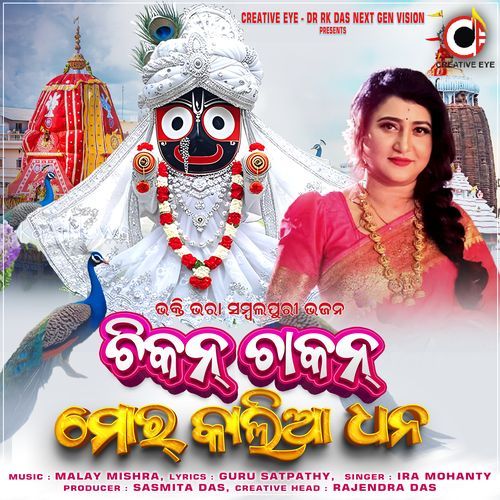 Chikana Chakana Kalia Dhana