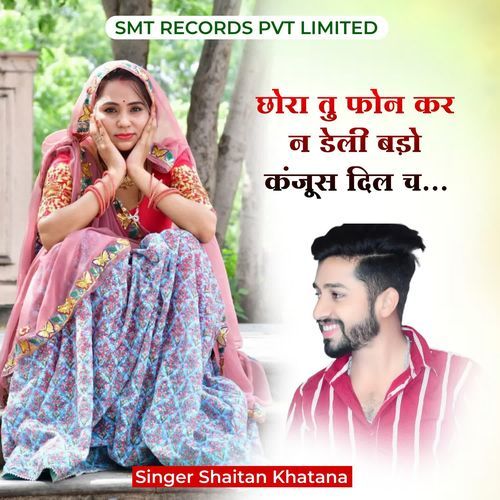 Chori Tu Phone Kar N Daily Bado Kanjoos Dil Ch