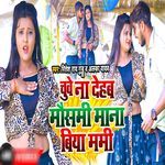 Chuve Na Dehab Mausami Mana Biya Mami