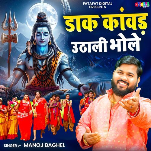 Daak Kanwad Uthali Bhole