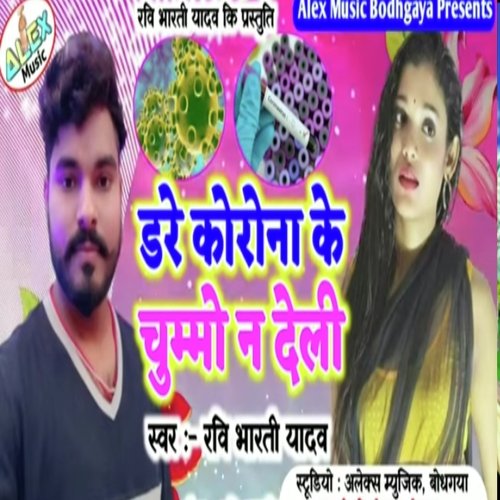 dare carinma ke chumaa na delhi (Bhojpuri Song)