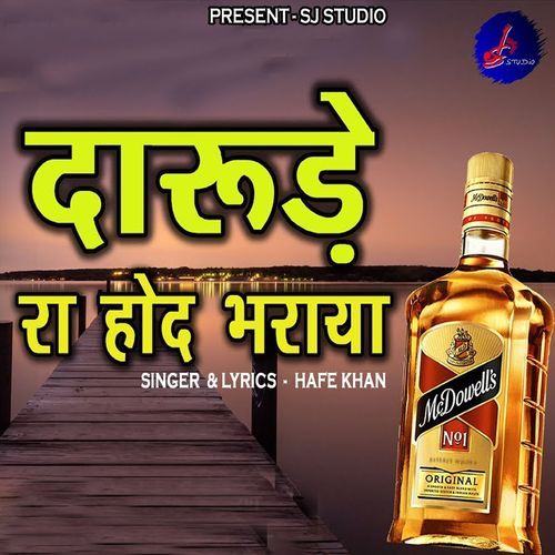 Darude Ra Hod Bharaya (Studio)