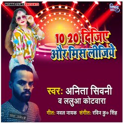 10 20 Dijiye Aur Mis Lijiye