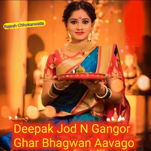 Deepak Jod N Gangor Ghar Bhagwan Aavago