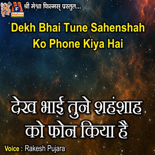 Dekh Bhai Tune Sahenshah Ko Phone Kiya Hai