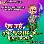 Dekh Bhai Tune Sahenshah Ko Phone Kiya Hai