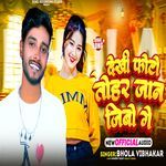 Dekhe Photo Tohar Jan Jibo Ge