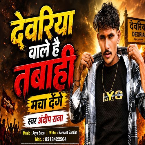 Deoria Wale Hai Tabahi Macha Denge