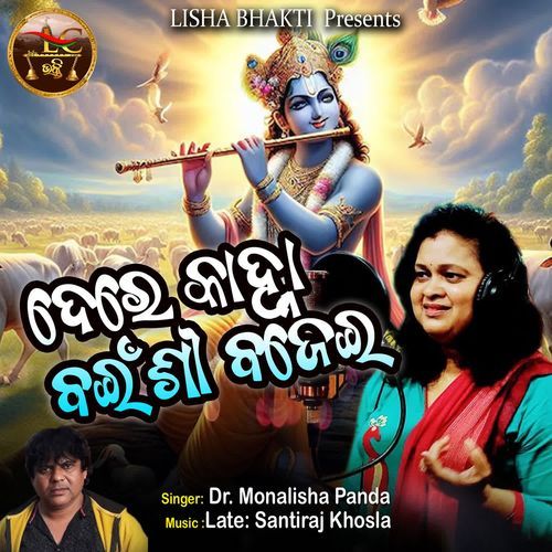 Dere Kanha Bansi Bajei