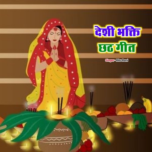 Deshi Bhakti Chhath Geet