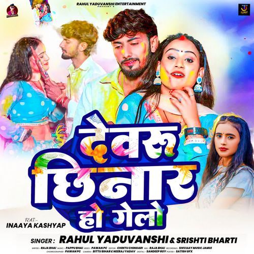 Devaru Chhinar Ho Gelo