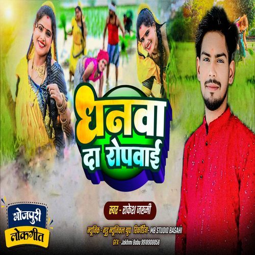 Dhanwa D Ropawai Ho