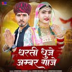 Dharati Dhuje Ambar Gaaje