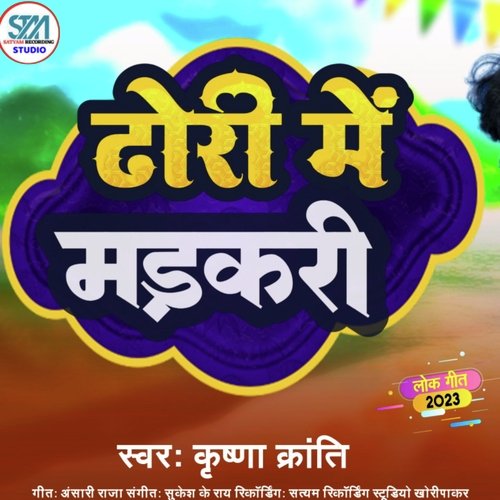 Dhodi Me Madakari Dhake Hur Dele Ba