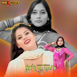 Dikhe Hai Ratu Supna Me