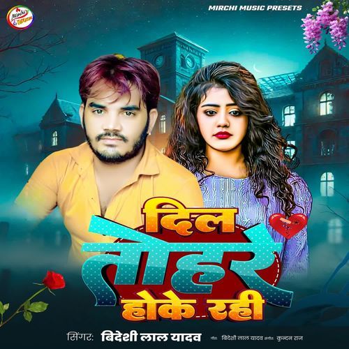 Dil Tohare Hoke Rahi