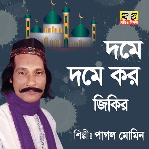 Dome Dome Koro Jikir