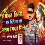 E Jivan Jitana Bar Mile Har Bar Balam Rangdar Mile