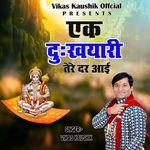 EK DUKHIYARI TERE DAR AYE
