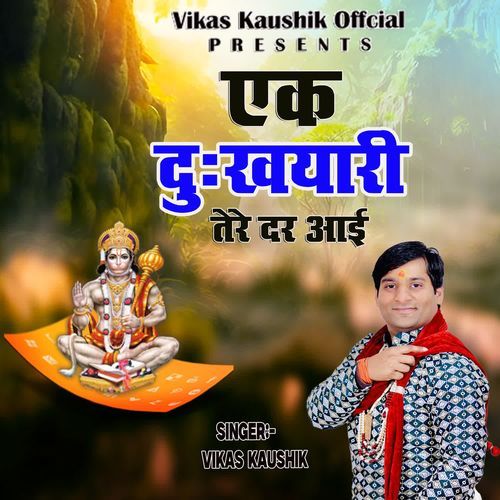 EK DUKHIYARI TERE DAR AYE