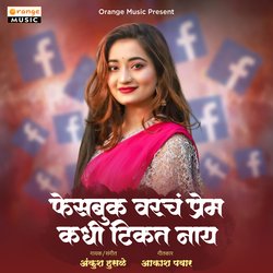 Facebook Varcha Prem Kadhi Tikat Nay-BgU5VSBIAHg